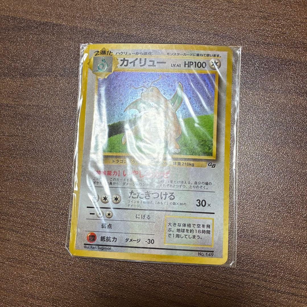 ポケモンカード　カイリュー　旧裏　GB 未開封　付属品セット