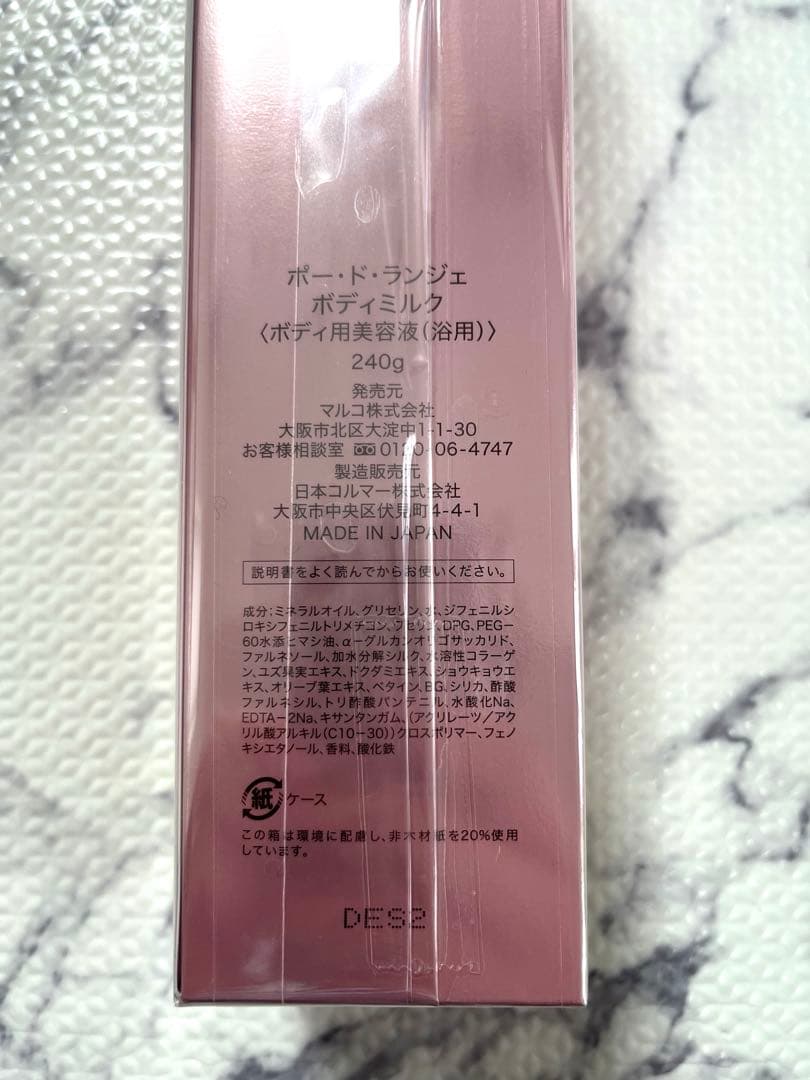 未使用 マルコ ポードランジェ ボディミルク 240g 2本 ③