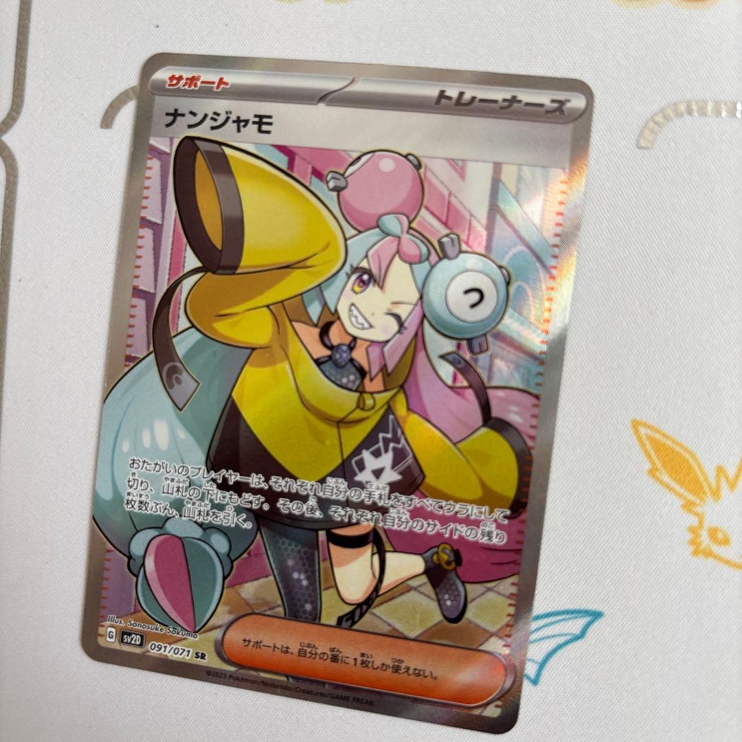 ナンジャモ SR サポートカード 3枚セット
