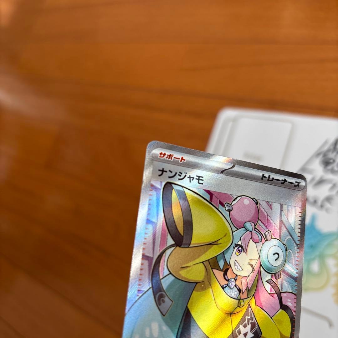 ナンジャモ SR サポートカード 3枚セット