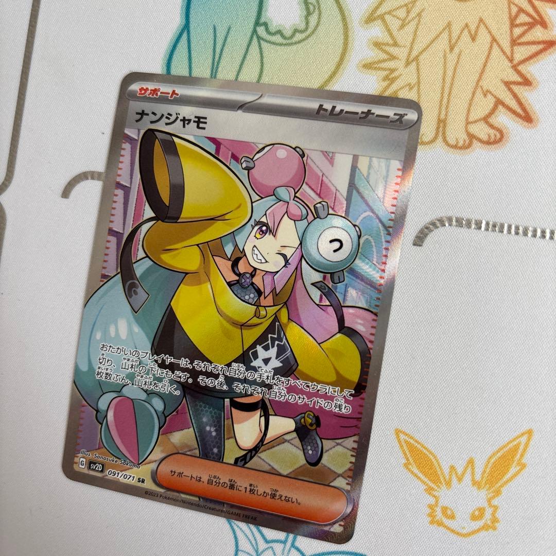 ナンジャモ SR サポートカード 3枚セット