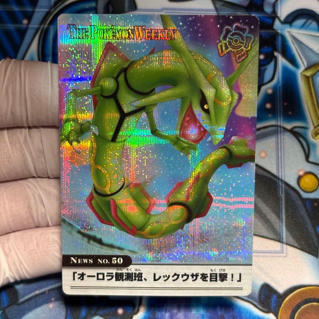 【美品】　ポケモンウィークリーカード レックウザ　キラ　ホログラム