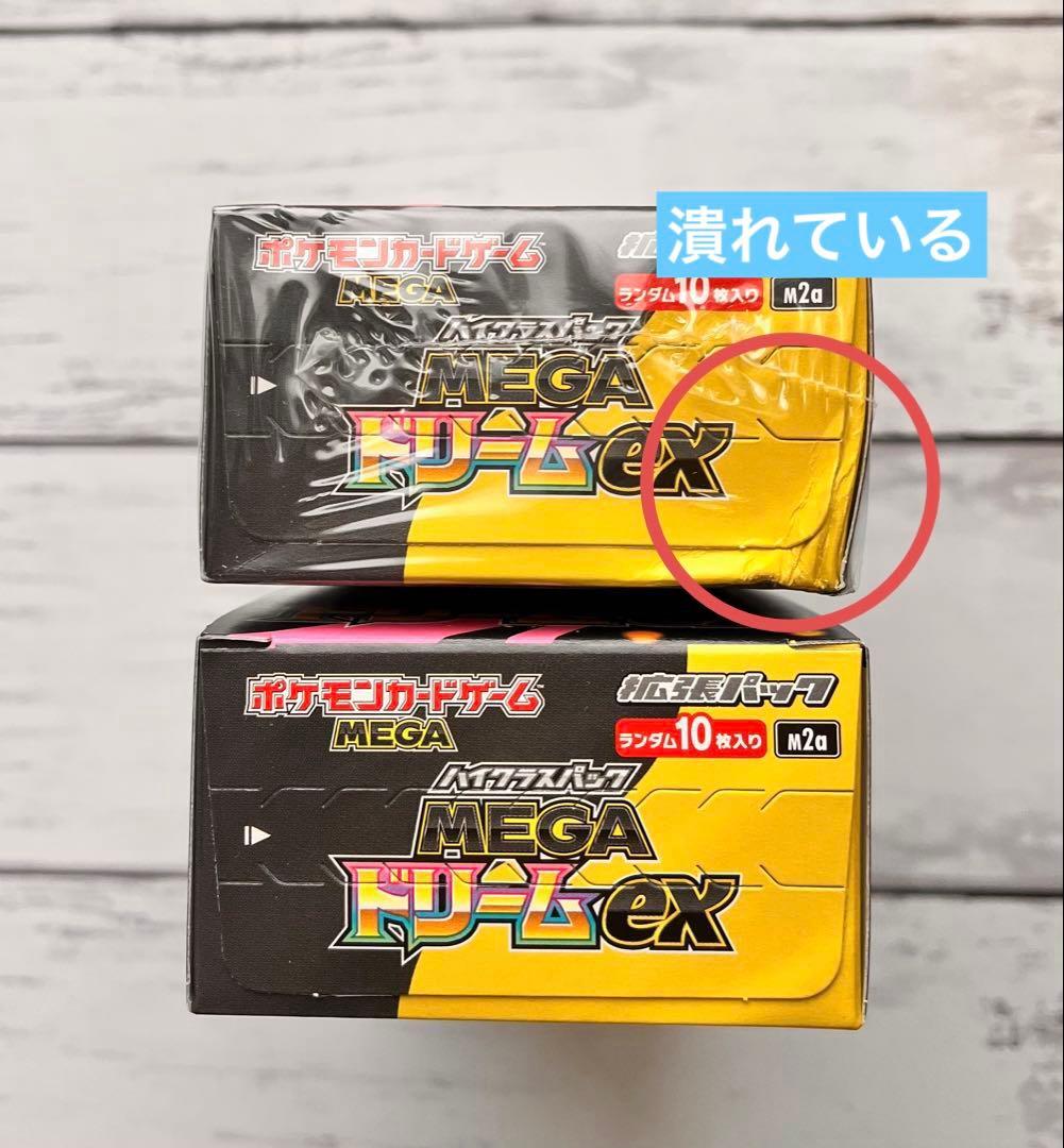 【シュリンクなし】ポケモンカード　MEGAドリームex 2box
