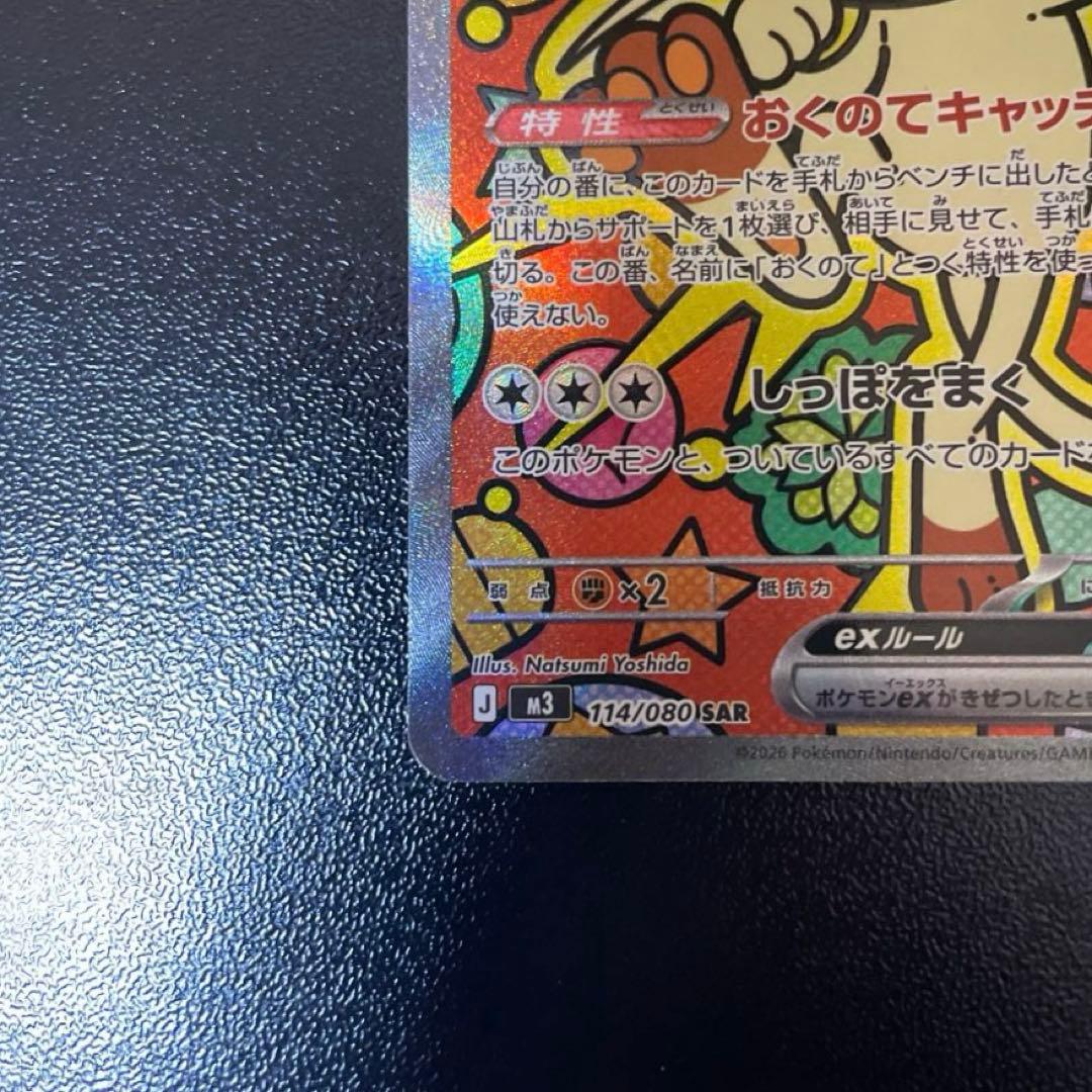 ポケモンカード ニャースex SAR ムニキスゼロ