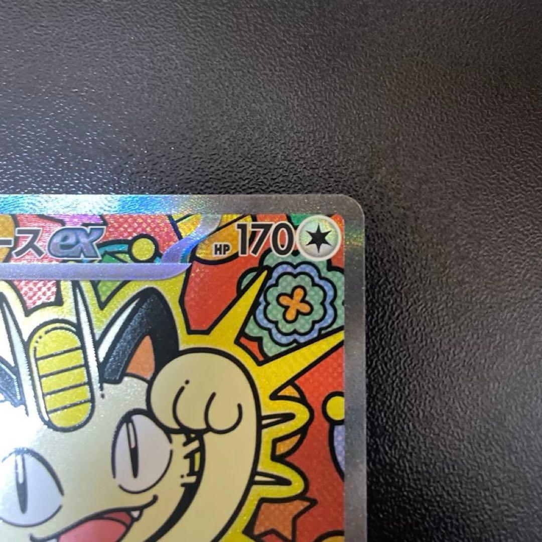 ポケモンカード ニャースex SAR ムニキスゼロ