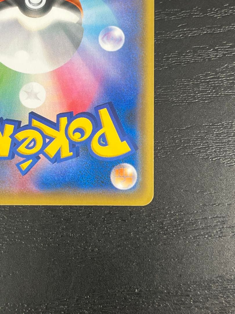 ピカチュウ：YU NAGABA PROMO S-P 208/S-P