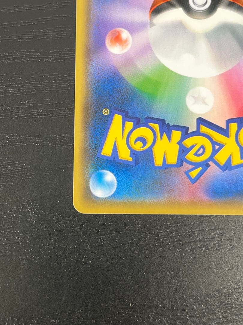 ピカチュウ：YU NAGABA PROMO S-P 208/S-P