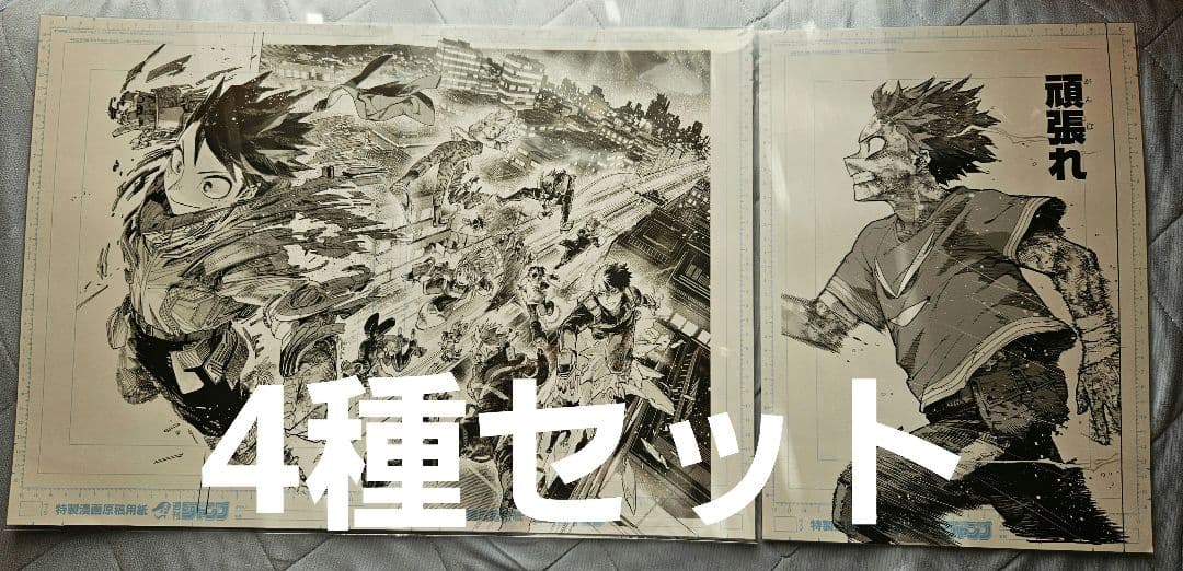 僕のヒーローアカデミア　原画展 デジタル原稿プリント 4種セット
