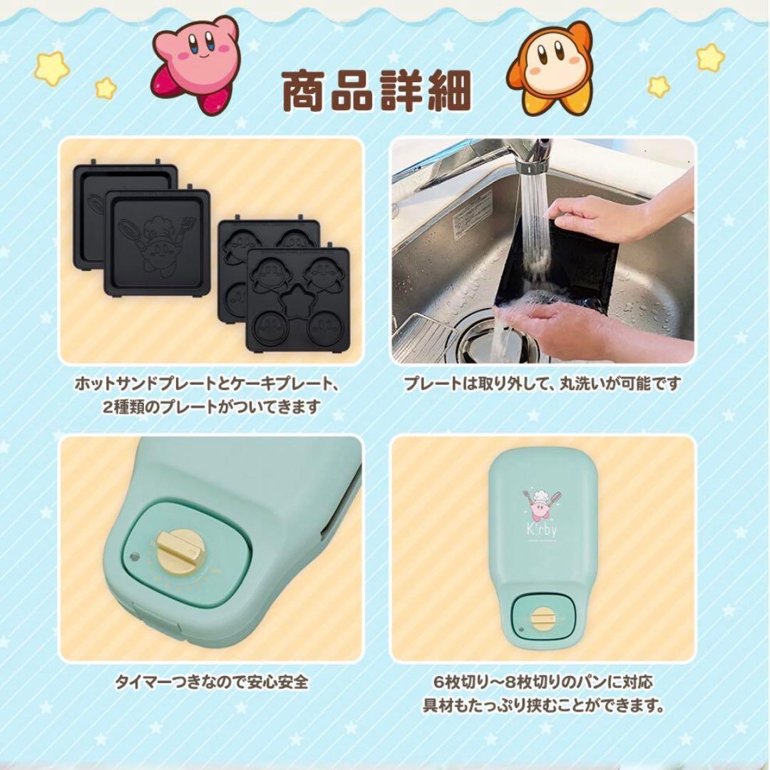 カービィ　ホットサンドメーカー　ミニケーキ　星のカービィ　動作確認済み　未使用