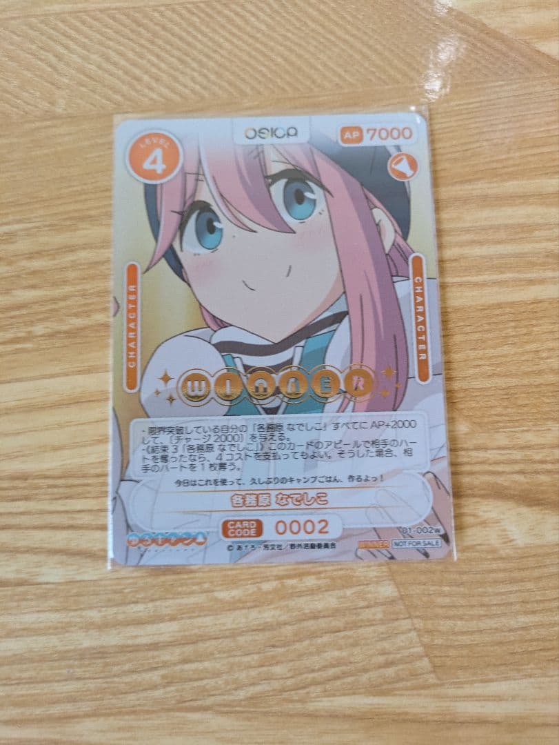 osica 各務原なでしこ　WINNER