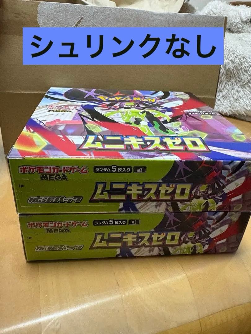 ムニキスゼロ　3ボックスセット