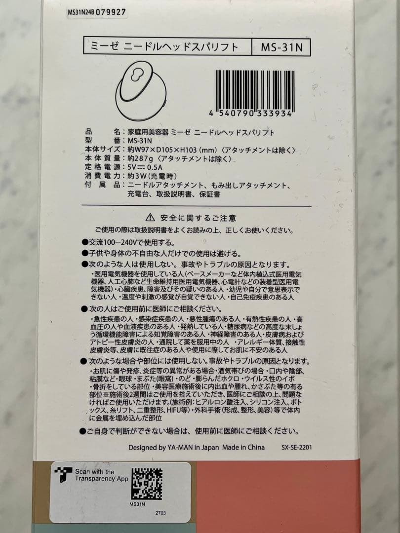 【新品未使用】ヤーマンmysé ミニマルヘッドスパ MS-31N