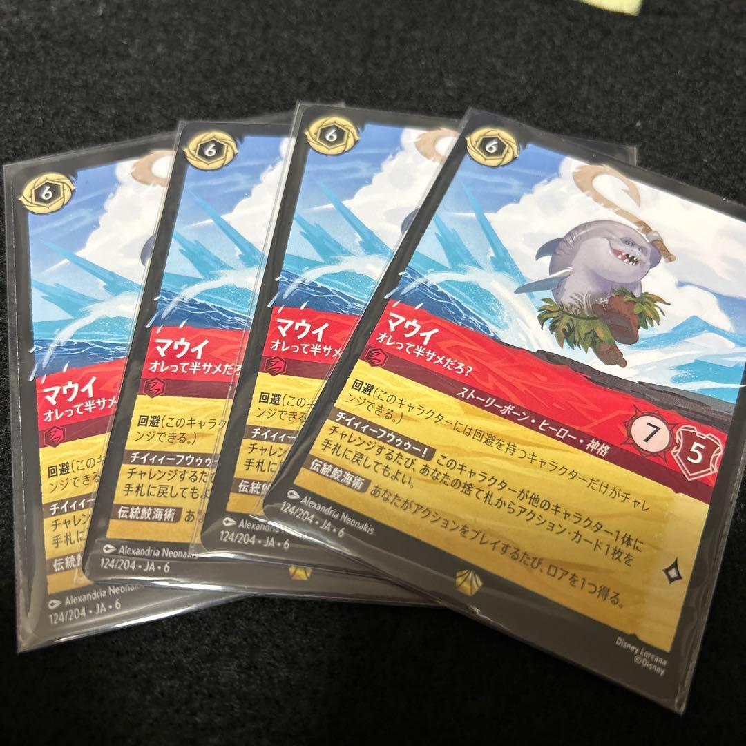 ロルカナ　マウイ　4枚　大いなるアズライト