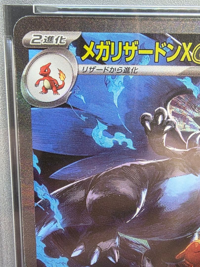 う*4様 5ポケモンカード　メガリザードンX ex SAR PSA9
