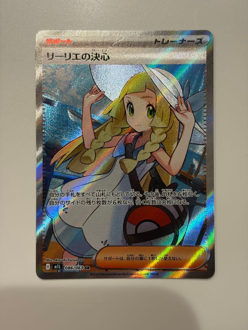 リーリエの決心　SR 086/063