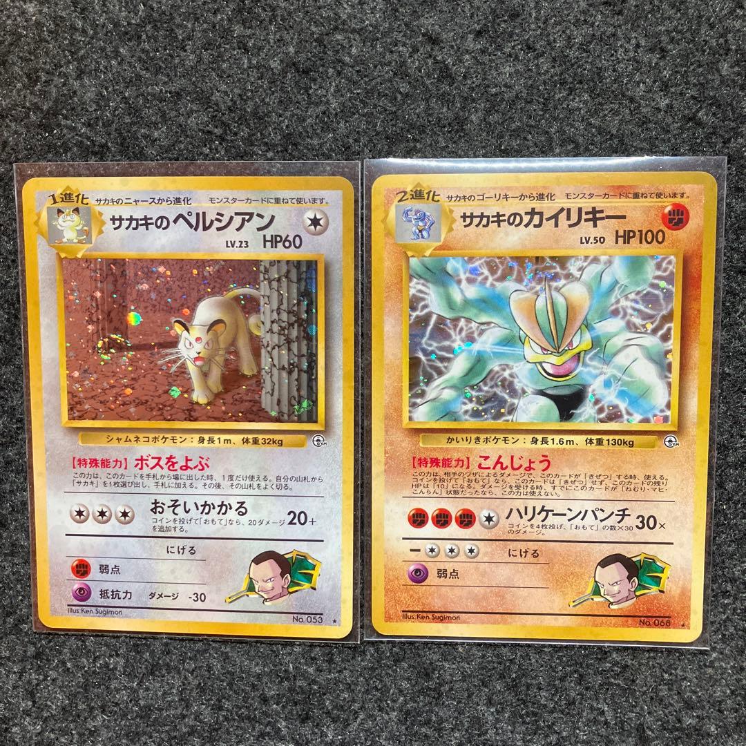 旧裏　ポケモンカード　サカキのペルシアン　カイリキー　マチスのライチュウ