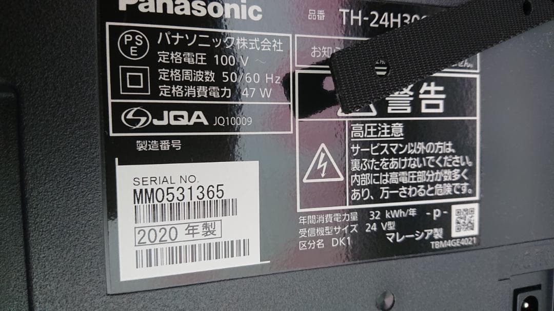 Panasonic TH-24H300 テレビ 2020年製・売り切り価格