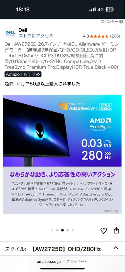 Dell AW2725D 26.7インチ QHD-OLED ゲーミングモニター