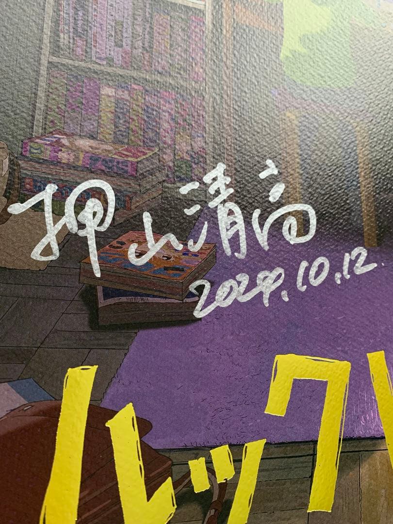 ルックバック 押山清高監督サイン入りA3ポスター 藤本タツキ 他ポスター2枚付き