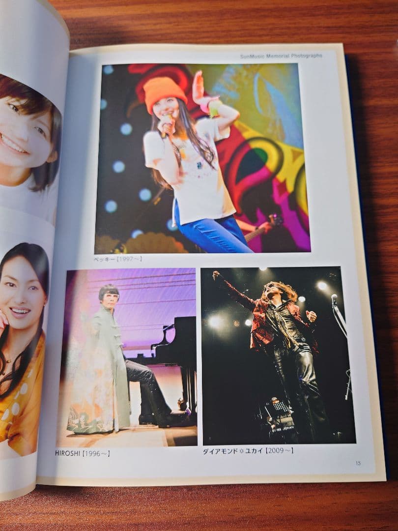 サンミュージック50年史