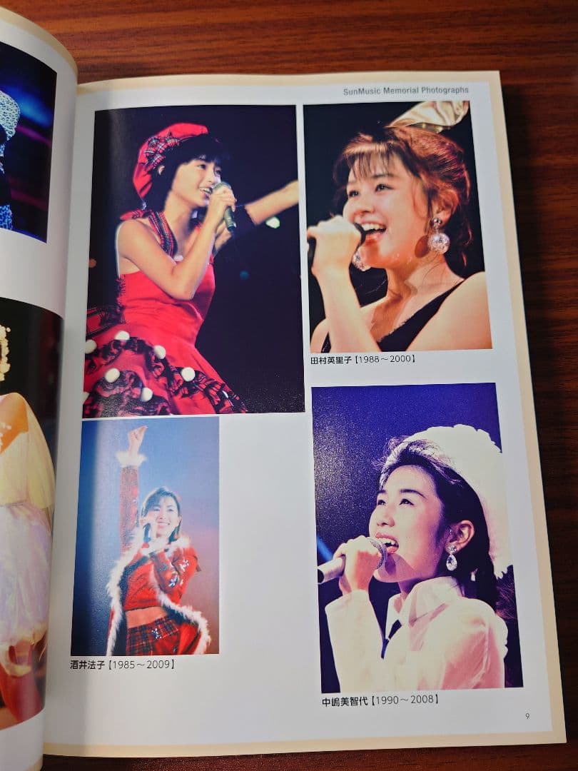 サンミュージック50年史