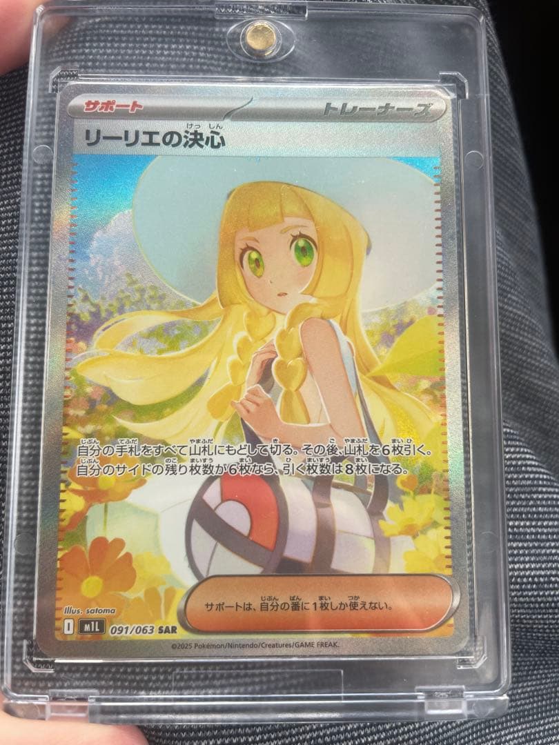 最終値下げ　リーリエの決心 sar