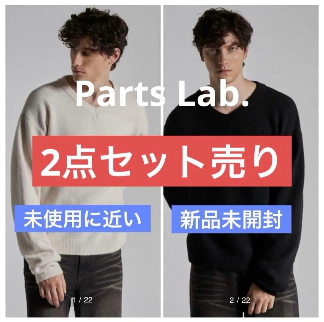 【完売品】【片方新品】Parts Lab. ニットS オフホワイト&ブラック