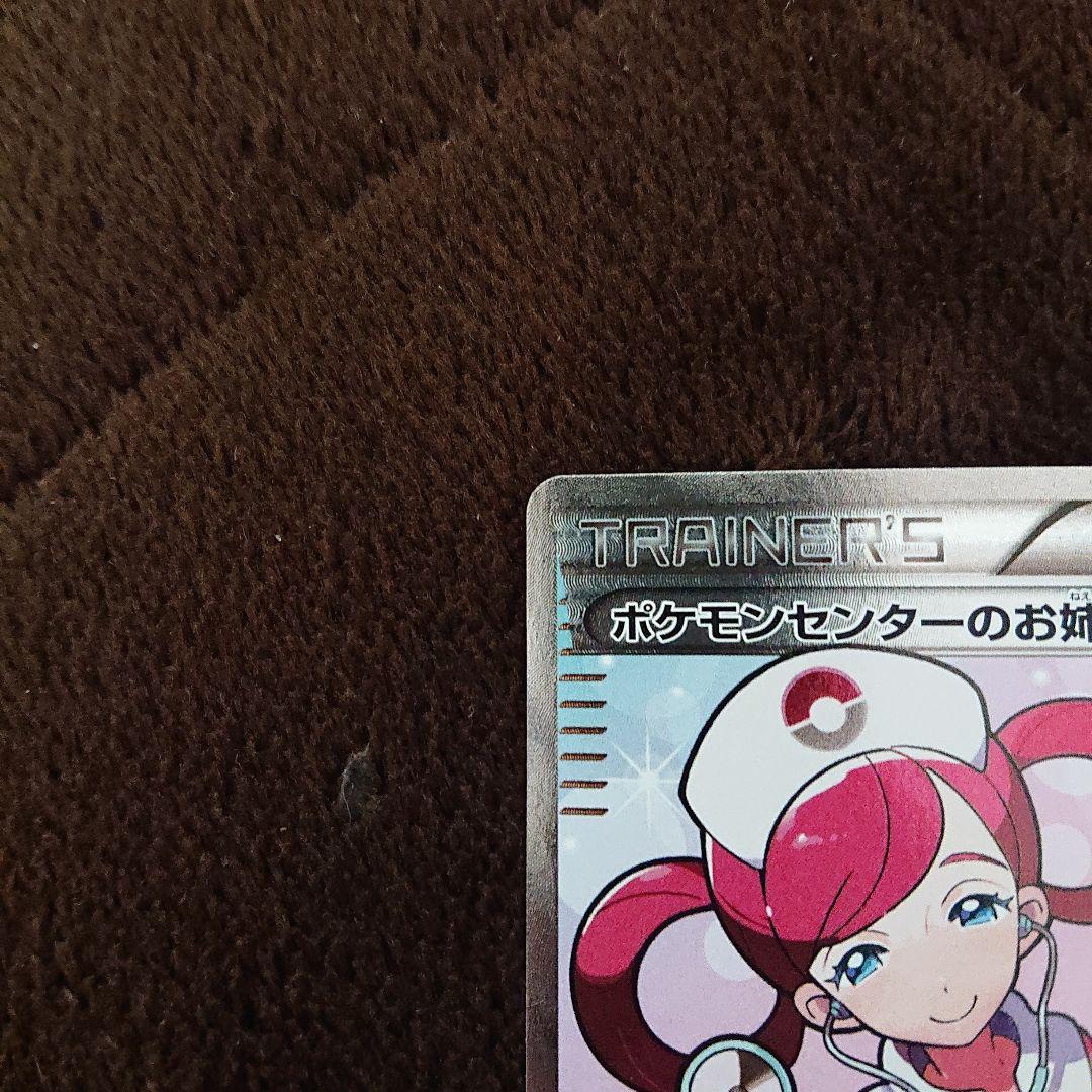 ポケモンカードゲーム ポケモンセンターのお姉さん SR XY