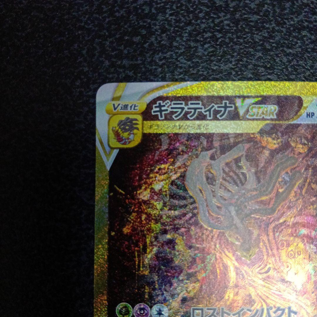 ギラティナVSTAR UR S12a VSTARユニバース 261/172　SA