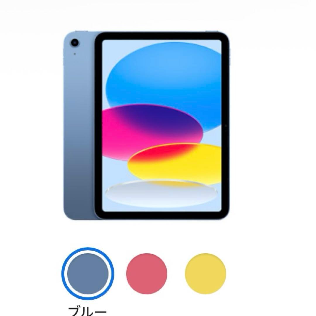 ipad（第10世代）　64GB Wi-Fiモデル