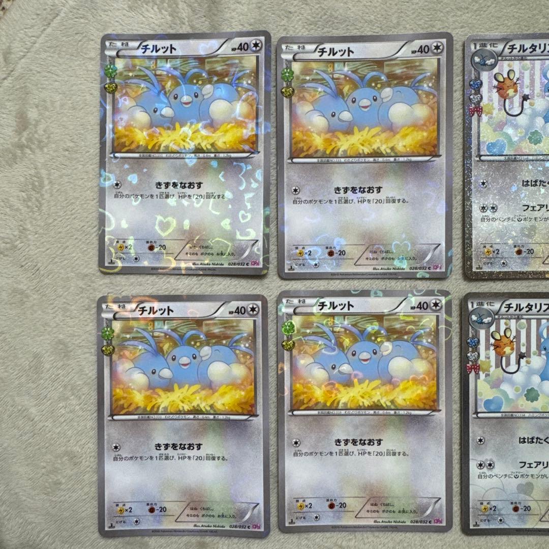 ポケモンカード CP3 ポケキュンコレクション チルット チルタリス 4セット