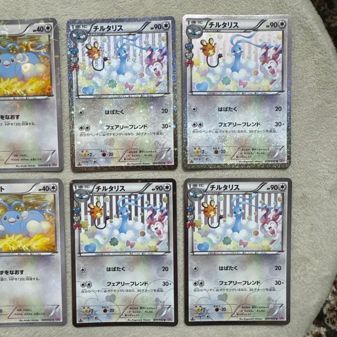 ポケモンカード CP3 ポケキュンコレクション チルット チルタリス 4セット