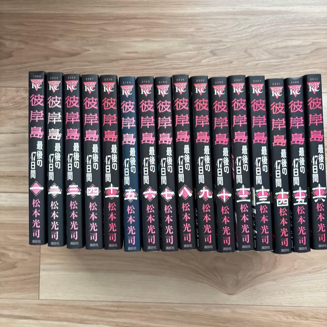 彼岸島、彼岸島最後の47日間、彼岸島48日後、彼岸島兄貴編　合計101冊