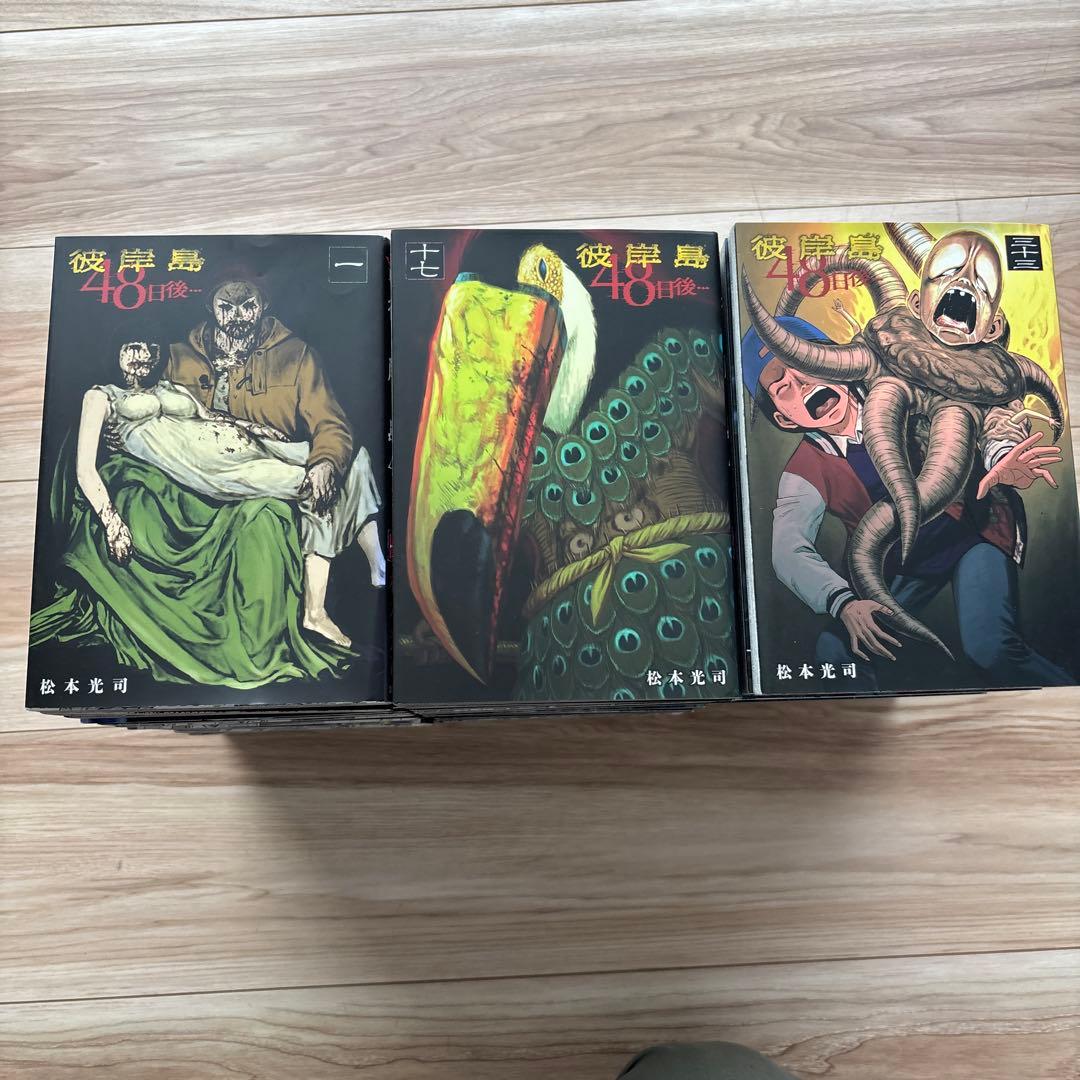 彼岸島、彼岸島最後の47日間、彼岸島48日後、彼岸島兄貴編　合計101冊