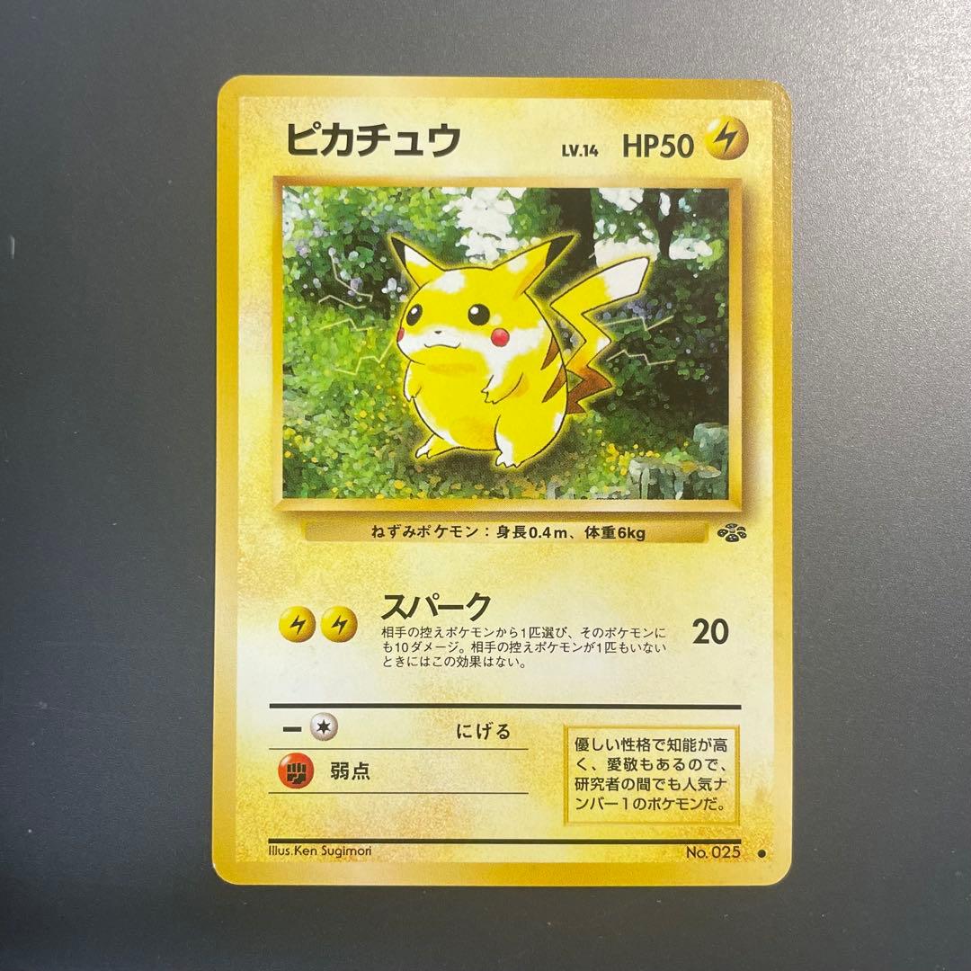 ピカチュウ ● 第2弾拡張パック ポケモンジャングル 3枚セット