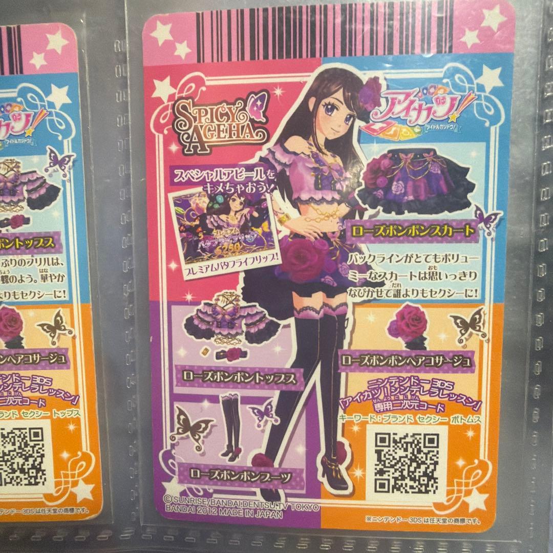 アイカツ ローズボンボンカードセット