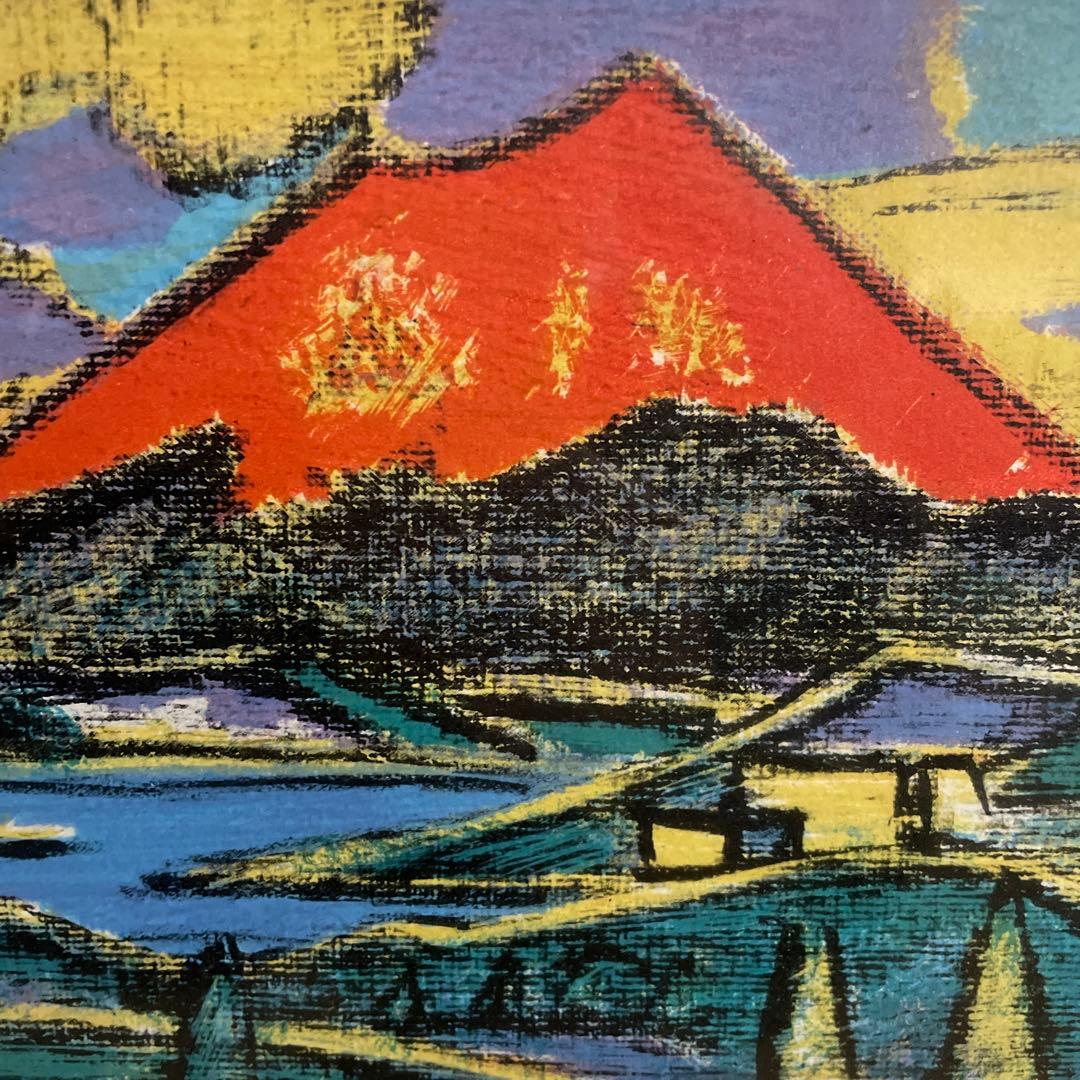 田崎広助 　「富士」 真作 版画　限定37/200 元箱あり