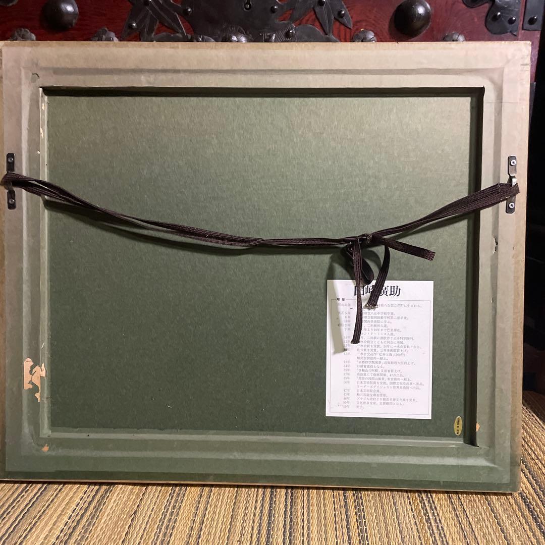 田崎広助 　「富士」 真作 版画　限定37/200 元箱あり