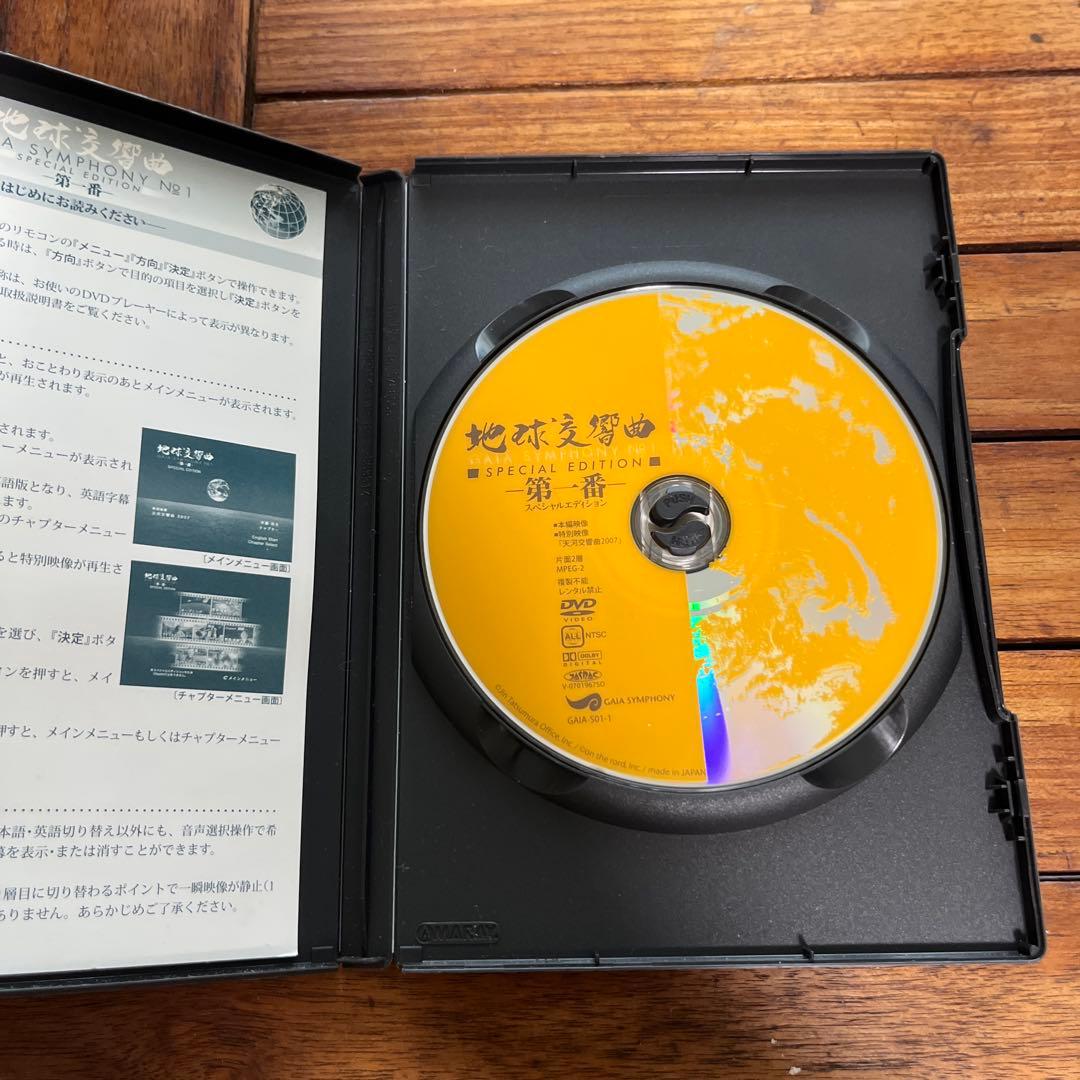 中古　地球交響曲ガイアシンフォニーDVD 1〜8巻セット 地球 自然 龍村仁