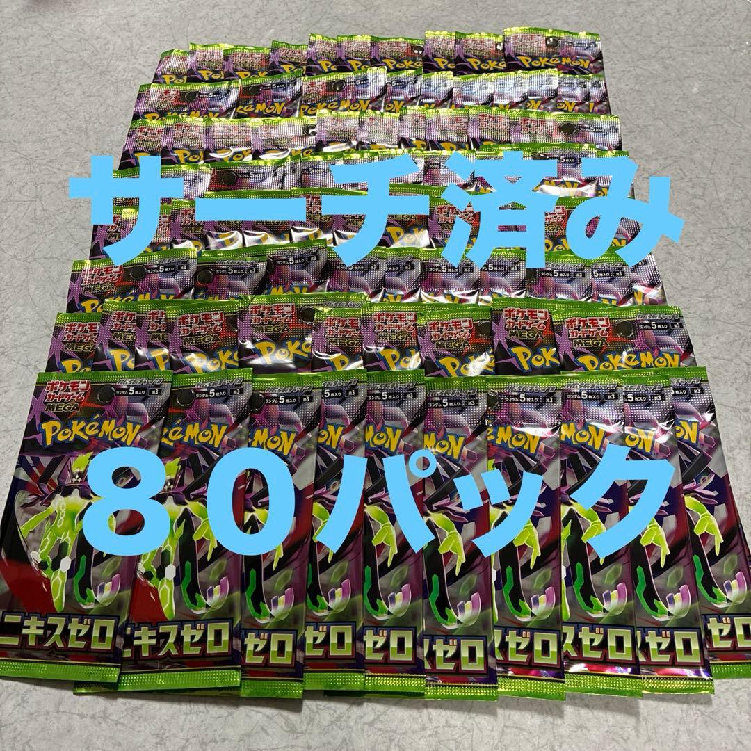 ポケカ　ムニキスゼロ８０パック