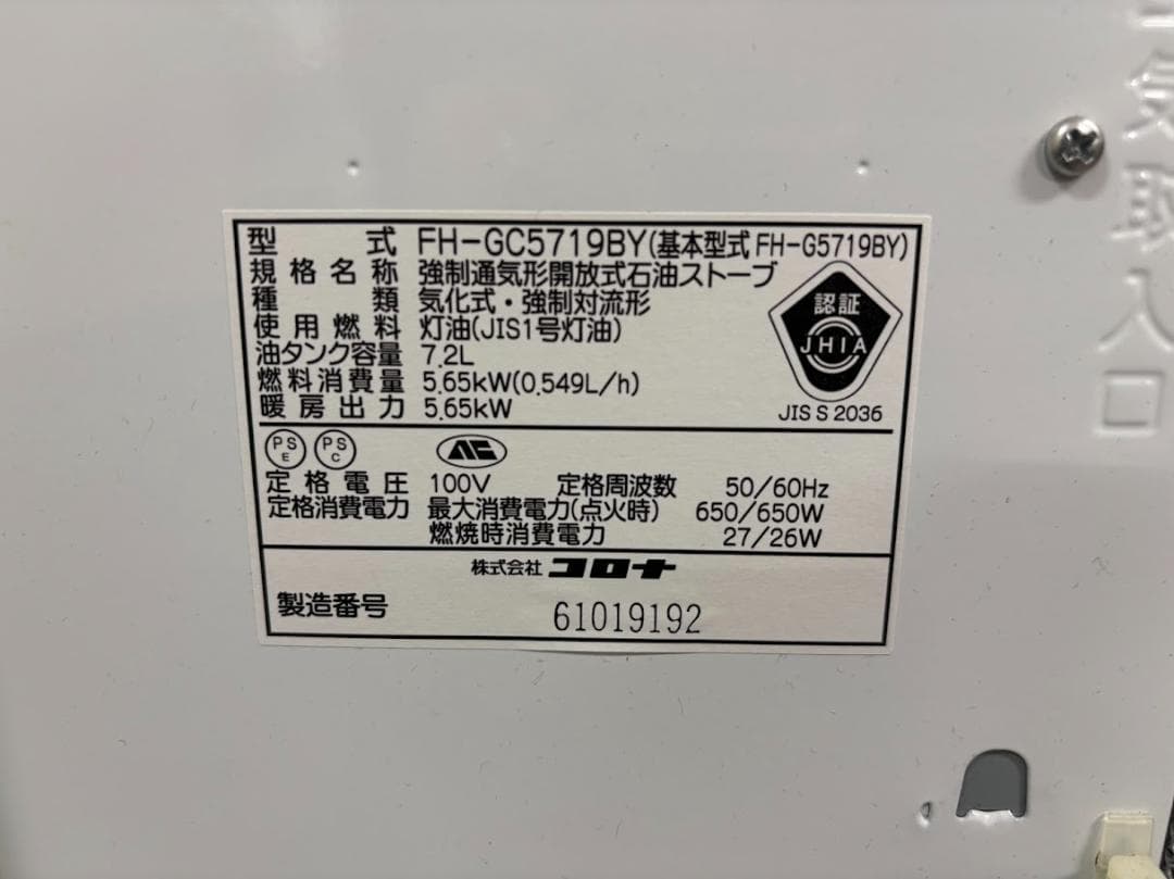 【15～20畳用】【引き取り限定】CORONA 石油ファンヒーター ホワイト