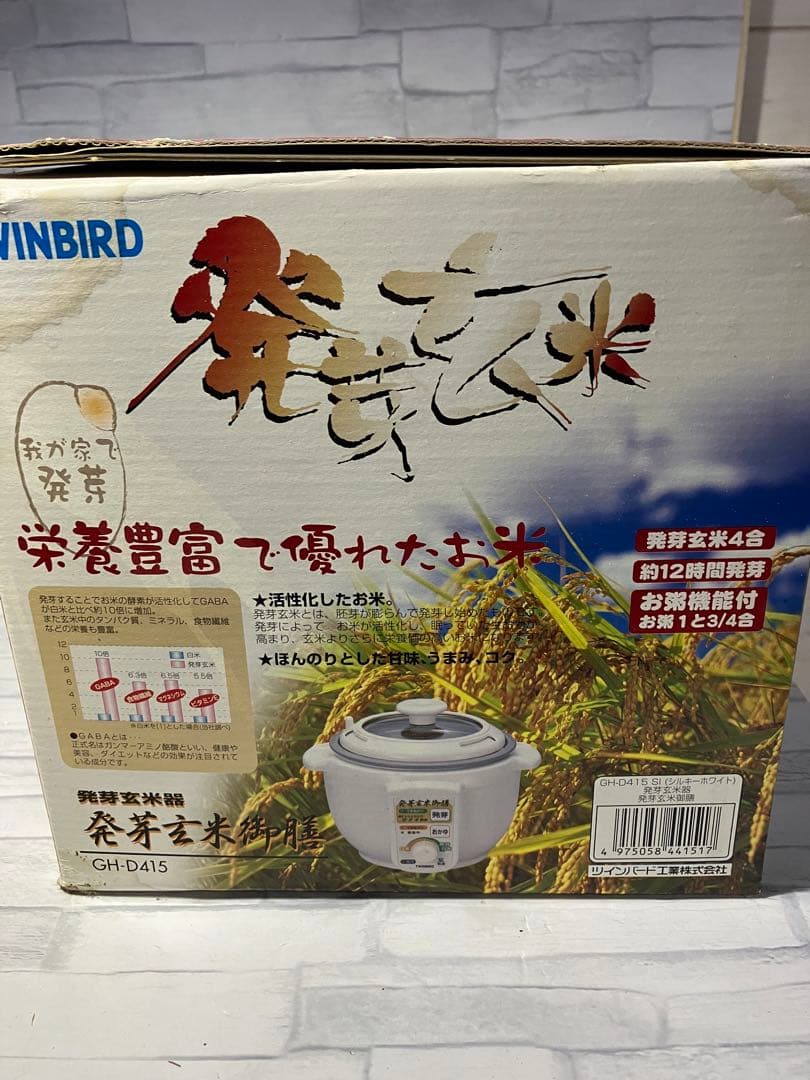 A3929 ツインバード 発芽玄米器 約12時間発芽 お粥機能付　未使用