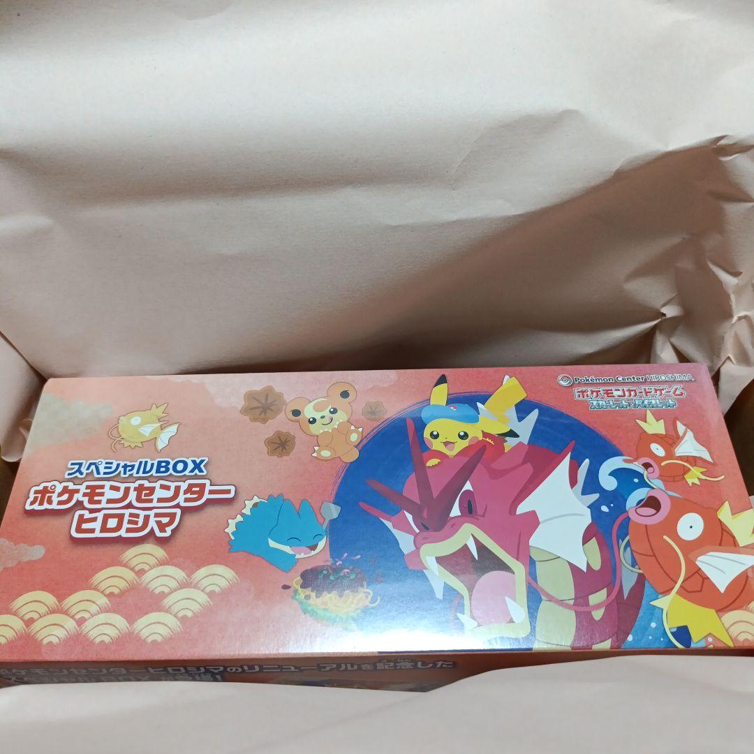ポケモンカード　ヒロシマスペシャルBox