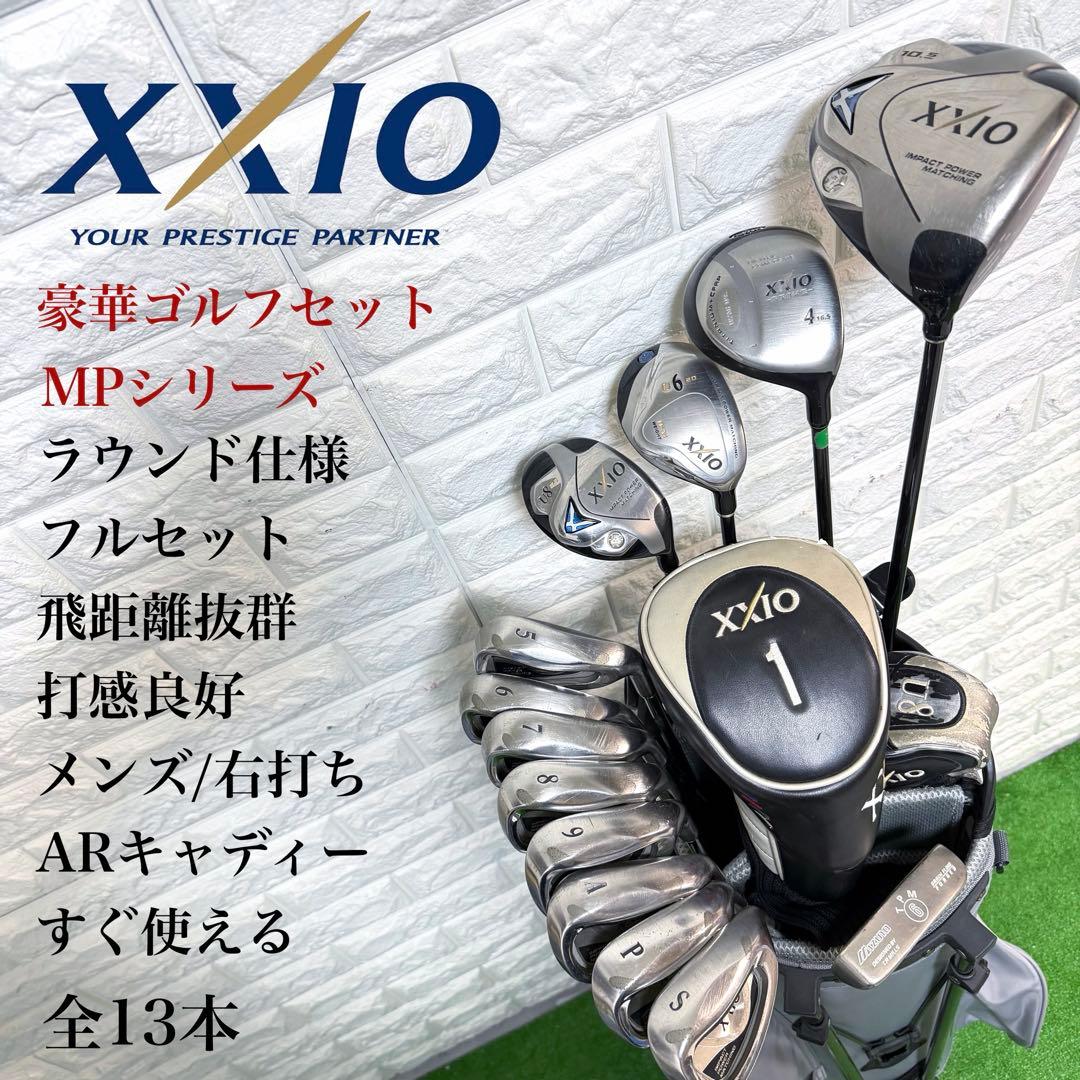 ゴルフセット　豪華　XXIO フルセット　ラウンド仕様　飛距離抜群　すぐ使える