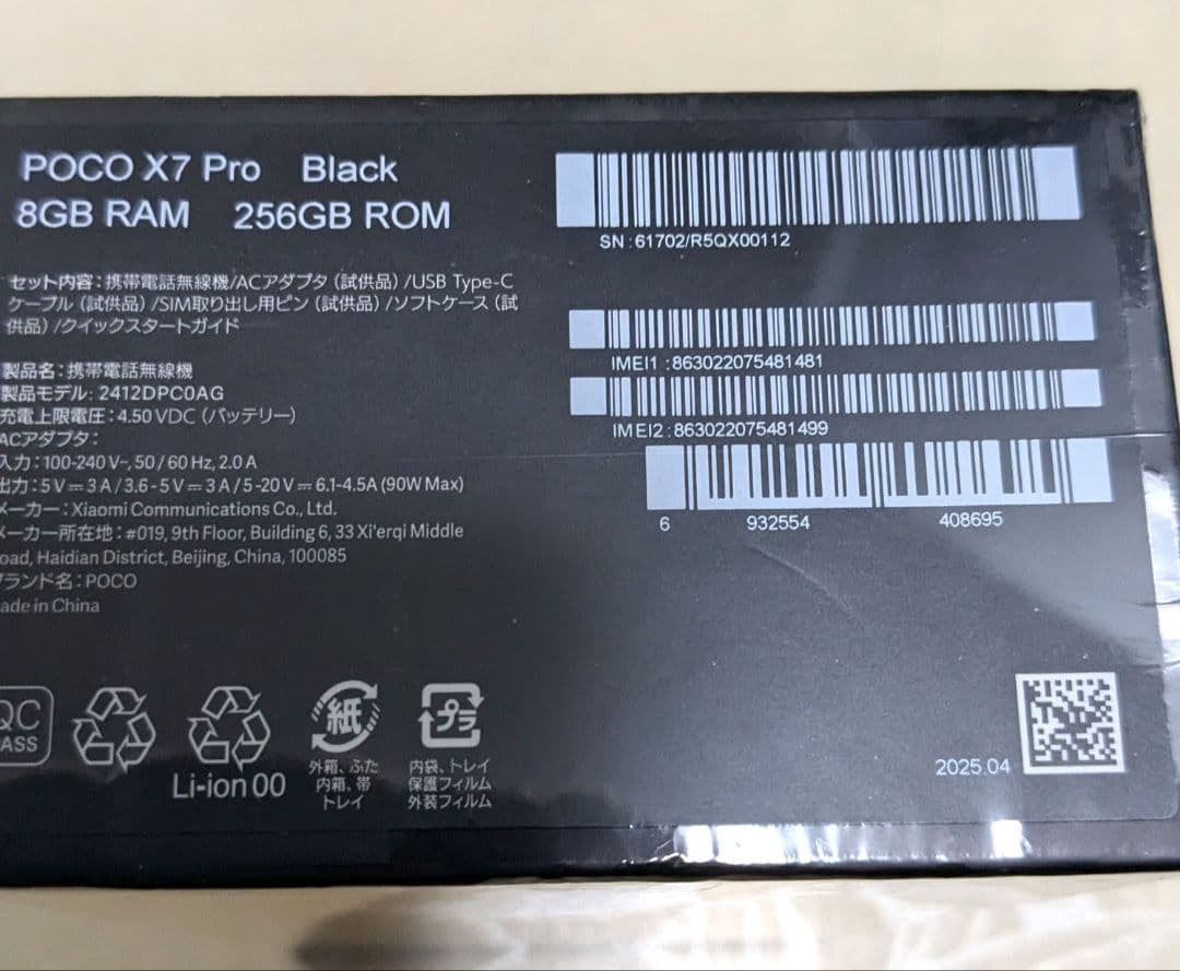 POCO X7 Pro ブラック 8GB+256GB SIMフリー　新品未開封