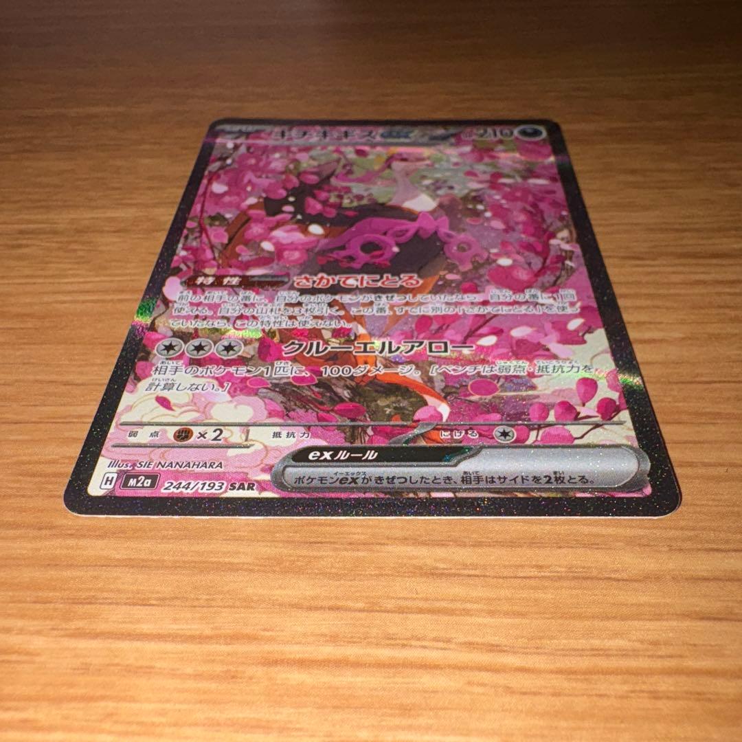 カナリィSAR 248/193 キチキギス SAR 244/193 2枚セット