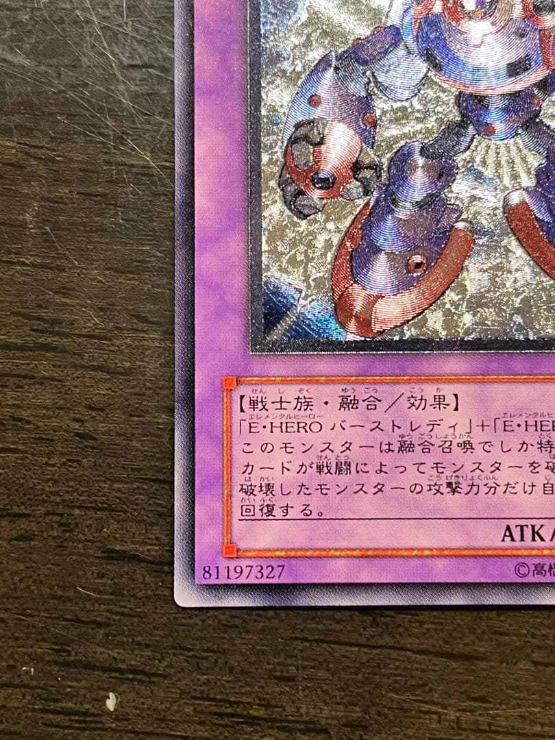 【遊戯王】 E-HERO スチーム・ヒーラー レリーフ アルティメットレア