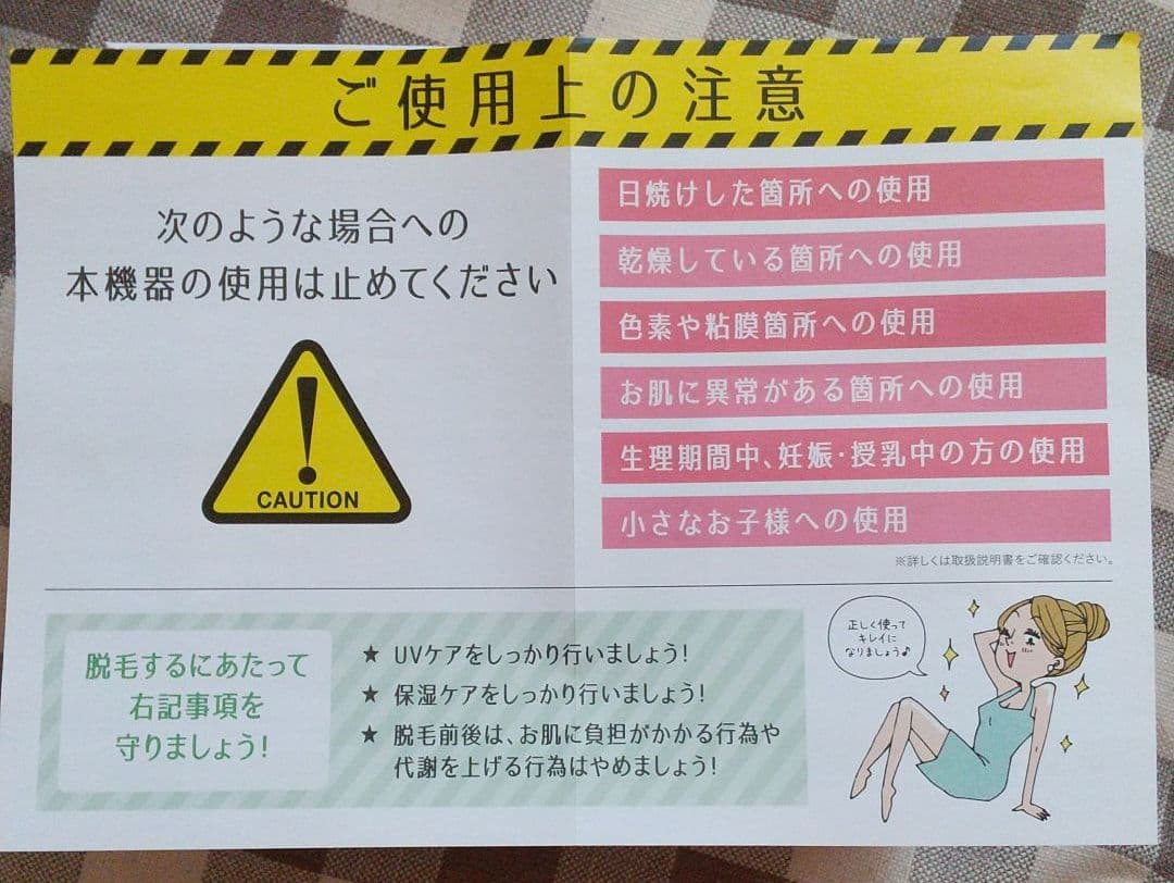 家庭用脱毛機 BiiTo