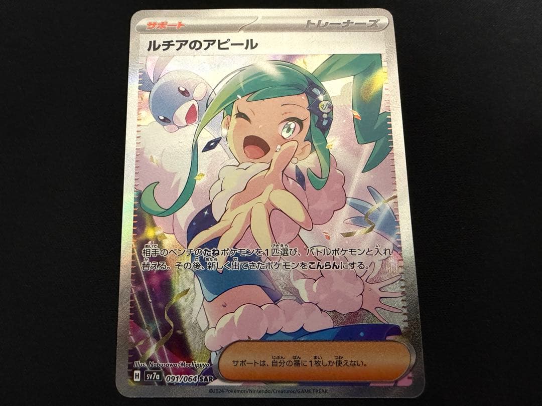 【特価】ルチアのアピールSAR＆ルチアのアピールSR