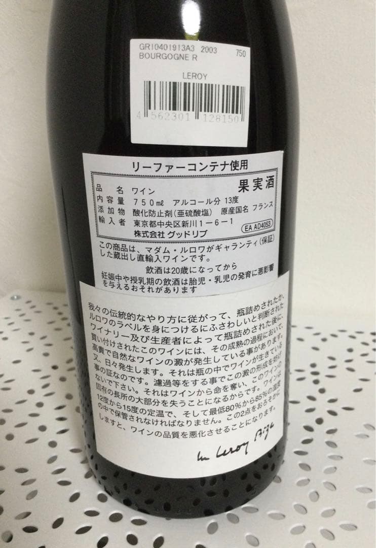 希少【２１年熟成ルロワ】ブルゴーニュ・ルージュ　2003